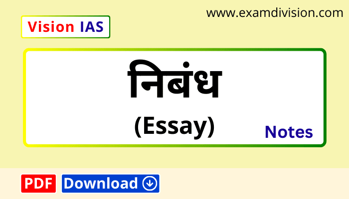 vision ias essay notes pdf,essay notes for upsc,essay notes pdf in hindi,essay notes pdf in english,vision ias essay notes,