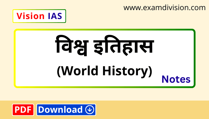 vision ias world history notes pdf,world history pdf for upsc, vision ias notes pdf upsc,vision ias world history notes pdf in hindi,vision ias world history notes pdf in english,free pdf, free upsc material, UPSC, upsc notes, vision ias, vision ias notes, vision ias pdf