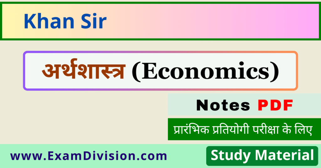 khan sir economics notes, khan sir economics notes pdf, khan sir economics notes pdf download