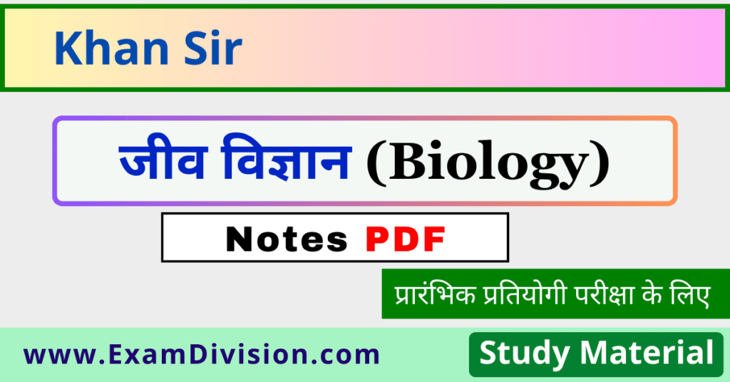 khan sir biology notes, khan sir biology notes pdf, biology notes pdf in hindi, khan sir biology notes pdf download, khan sir biology notes pdf in hindi,