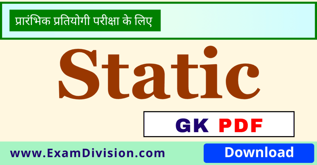 static gk pdf, static gk book, static gk questions pdf, static gk in hindi, static gk book, static gk pdf download, static gk pdf in hindi,